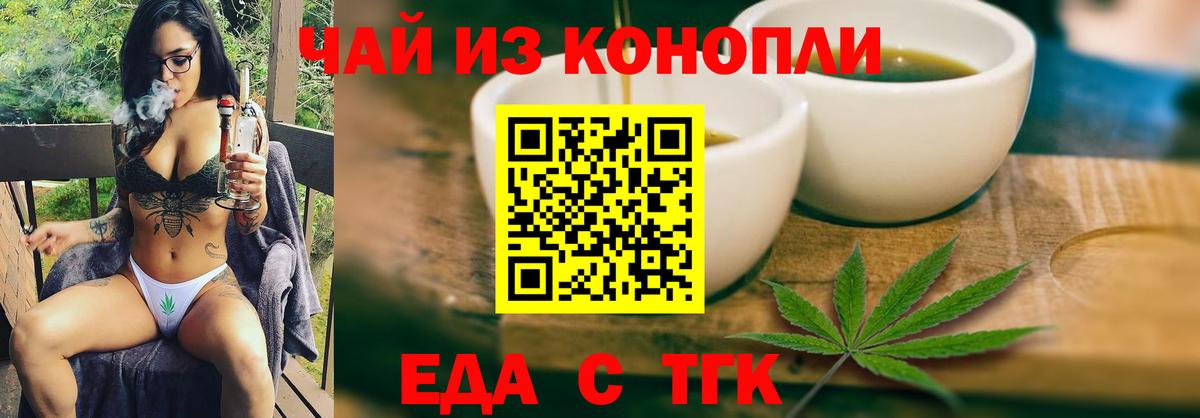 Еда ТГК марихуана  Вход с VPN  Шумерля 