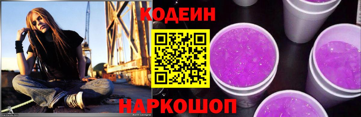 Кодеиновый сироп Lean Purple Drank  Вход с VPN  Шумерля  Кодеиновый сироп Lean напиток Lean (лин) 
