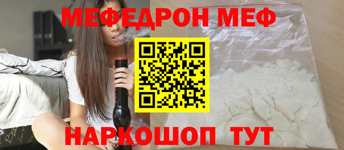 МЯУ-МЯУ VHQ  МЯУ-МЯУ  Меф кристаллы  Шумерля  Вход с VPN 
