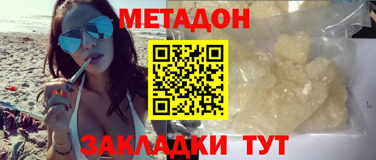 Метадон VHQ  Вход с VPN  Метадон кристалл  Шумерля 