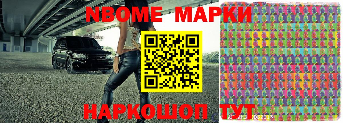 Наркотические марки 1,5мг Шумерля